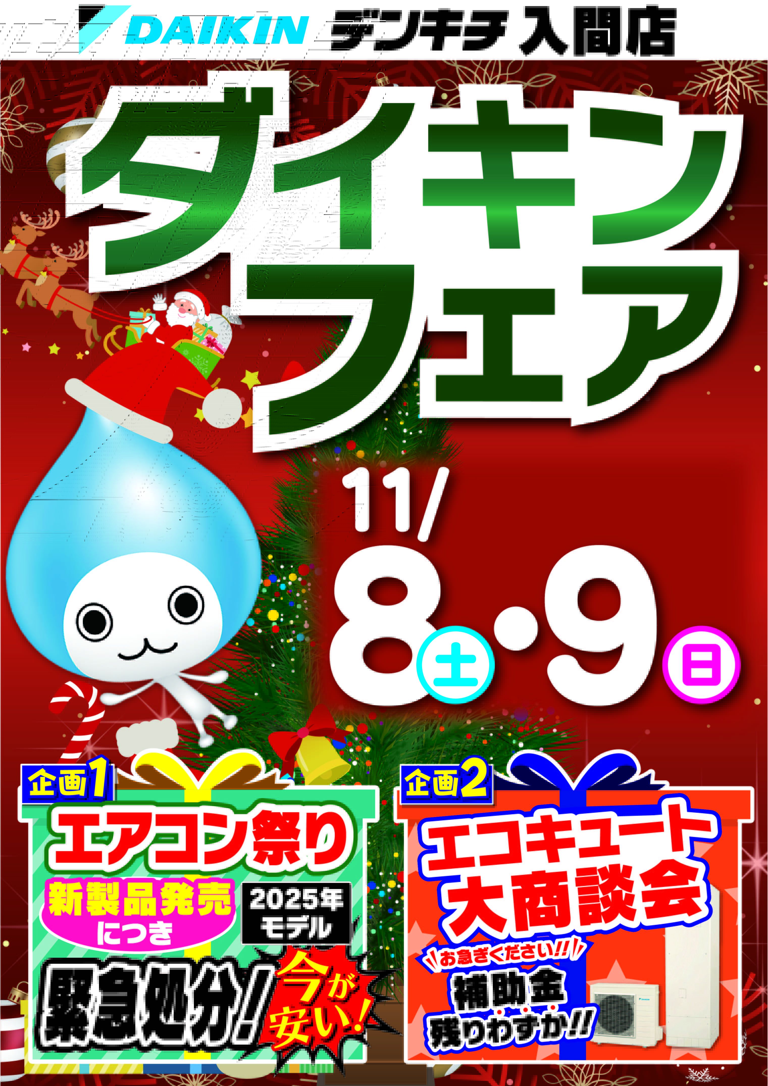 2025_1104ãã¤ããã³ããå¥éåº_ã¿ãã¤ã­ã³ãã§ã¢ã1108_1109ãåç¨®_B2